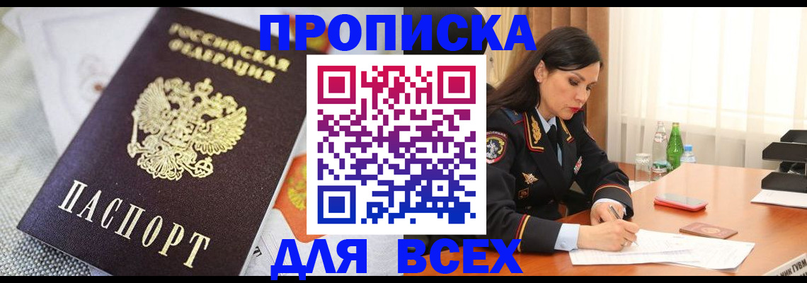 прописка в квартире в Данилове