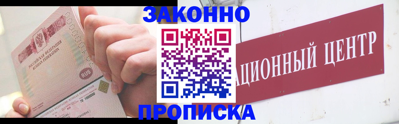 прописка для работы в Данилове